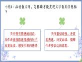 部编版语文六上2《丁香结》课件+课文朗读