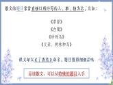 部编版语文六上2《丁香结》课件+课文朗读