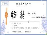 部编版语文六上2《丁香结》课件+课文朗读