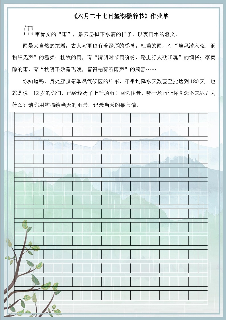 部编版语文六上3《古诗词三首》课件+课文朗读01