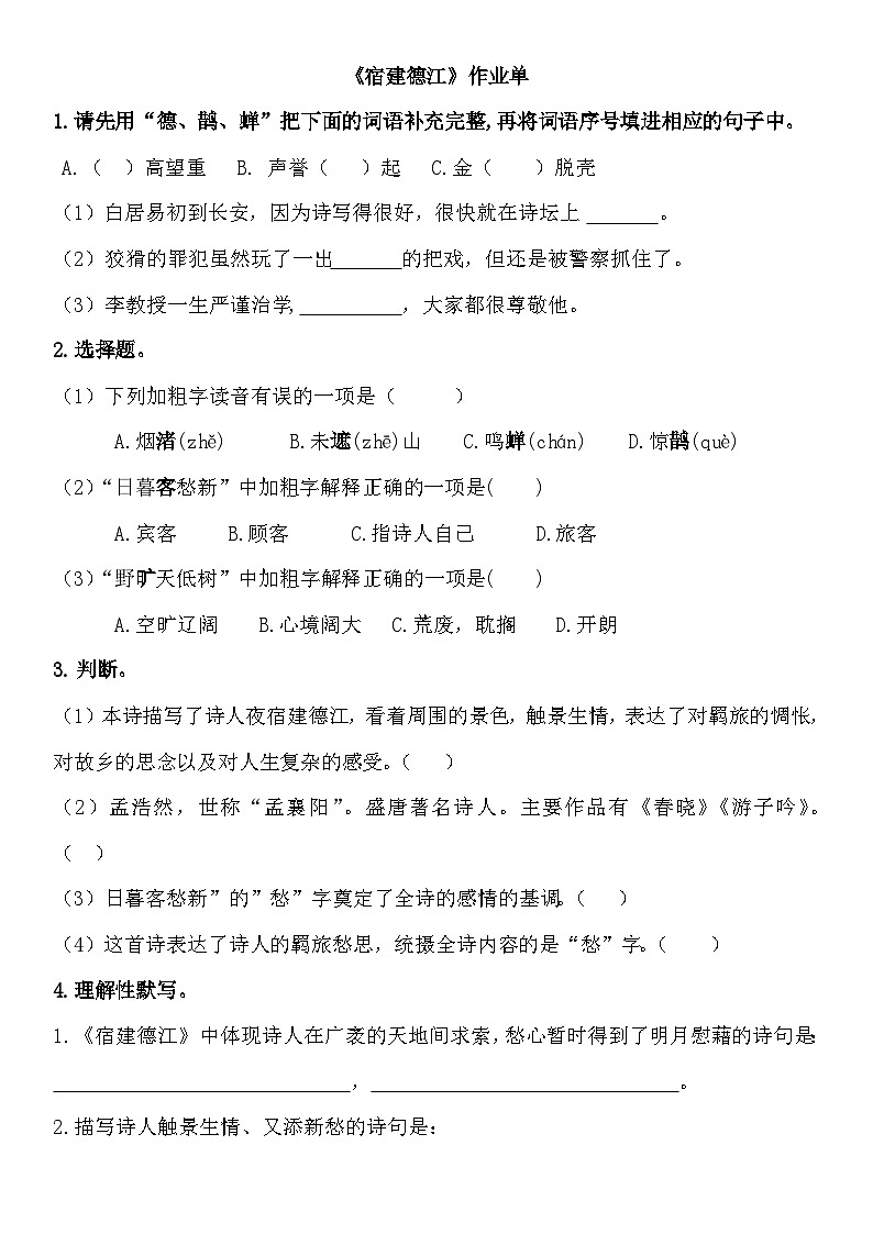 部编版语文六上3《古诗词三首》课件+课文朗读01