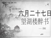 部编版语文六上3《古诗词三首》课件+课文朗读