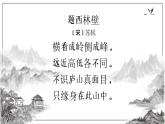 部编版语文六上3《古诗词三首》课件+课文朗读
