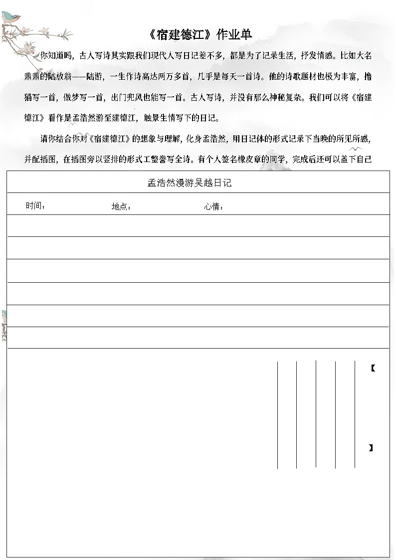 部编版语文六上3《古诗词三首》课件+课文朗读01