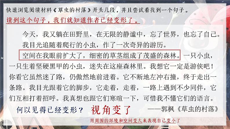 部编版语文六上《习作一：变形记》课件第5页