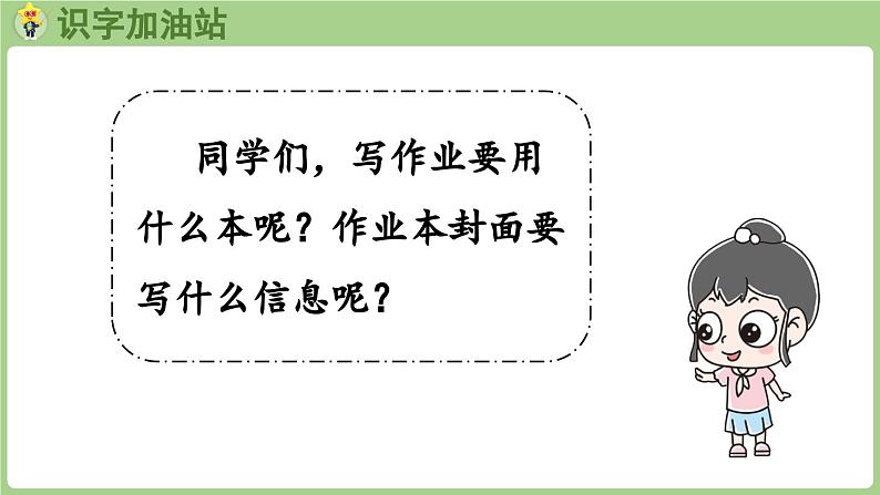 人教版部编版统编版一年级语文上册第二单元《语文园地二》课件03