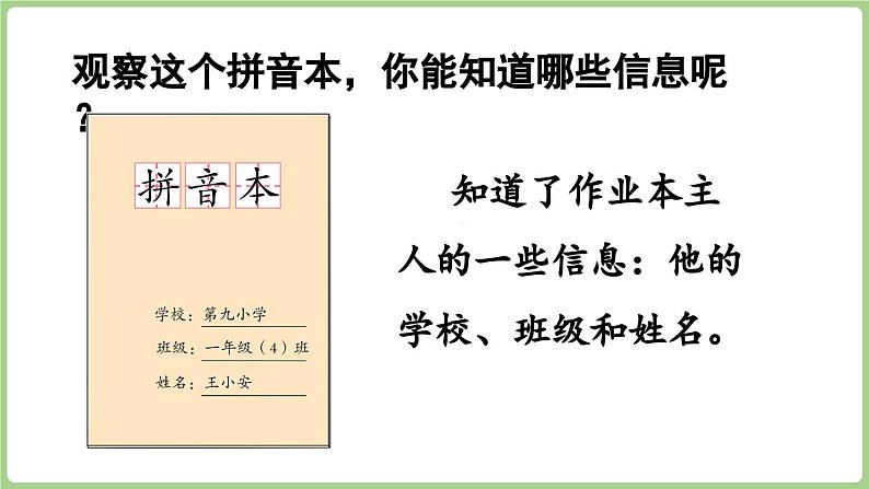 人教版部编版统编版一年级语文上册第二单元《语文园地二》课件04