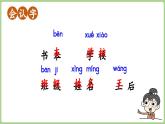 人教版部编版统编版一年级语文上册第二单元《语文园地二》课件