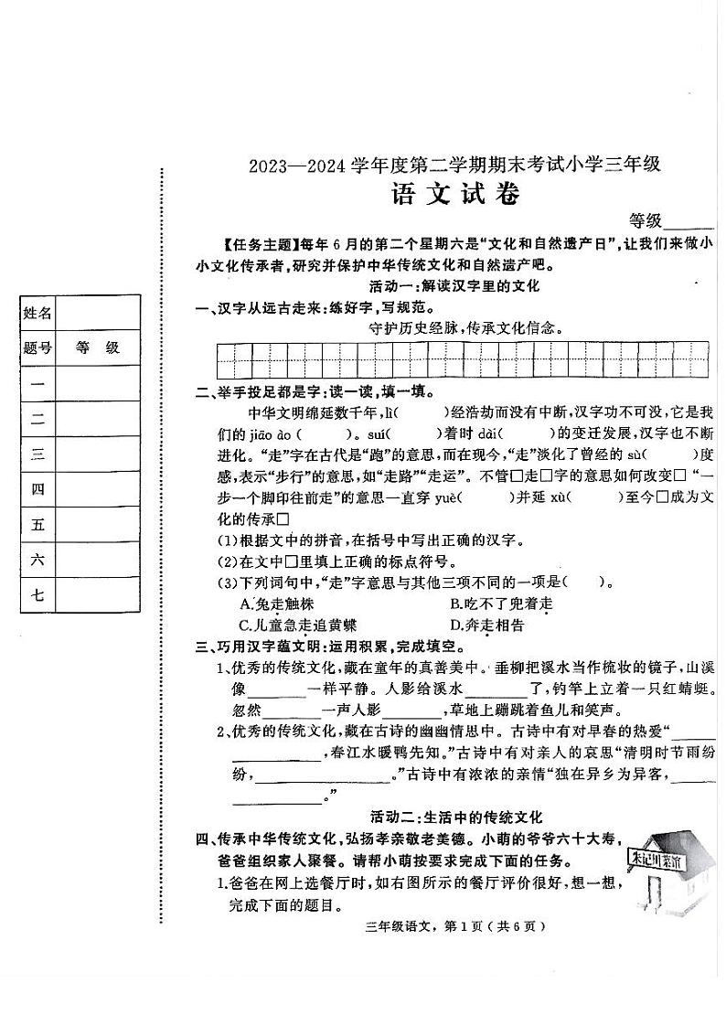河北省石家庄市晋州市2023-2024学年度第二学期期末考试三年级语文第1页