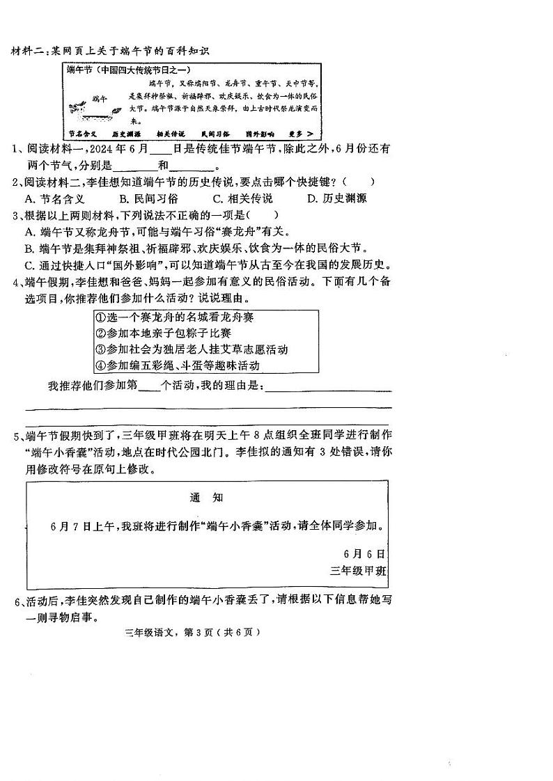 河北省石家庄市晋州市2023-2024学年度第二学期期末考试三年级语文第3页