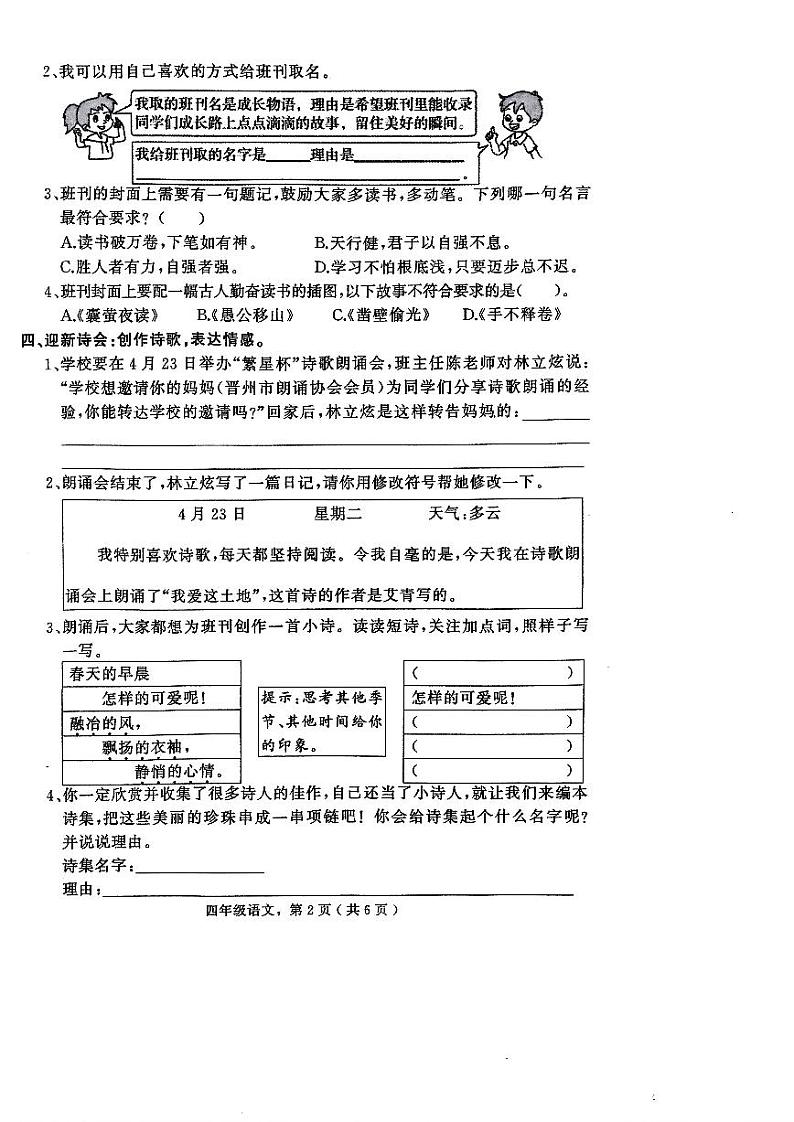 河北省石家庄市晋州市2023-2024学年度第二学期期末考试四年级语文第2页