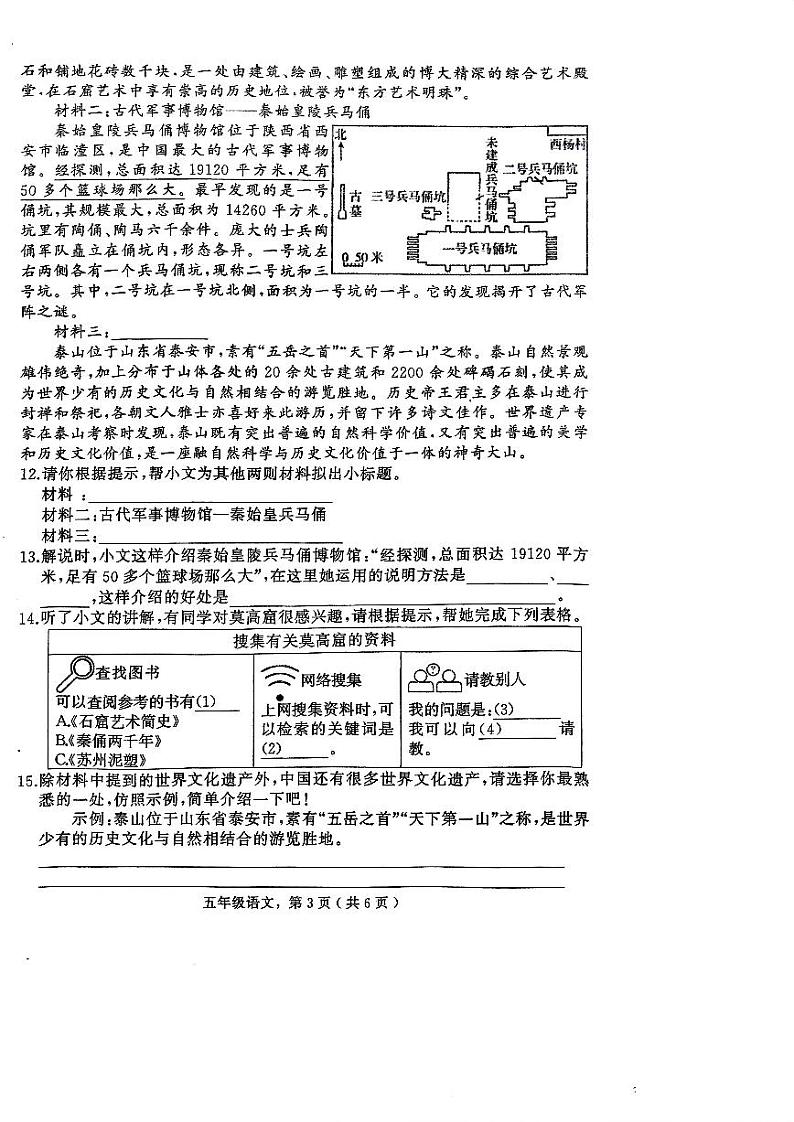 河北省石家庄市晋州市2023-2024学年度第二学期期末考试五年级语文第3页