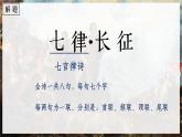 部编版语文六上5《七律·长征》课件+课文朗读