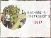 部编版语文六上6《狼牙山五壮士》课件+课文朗读