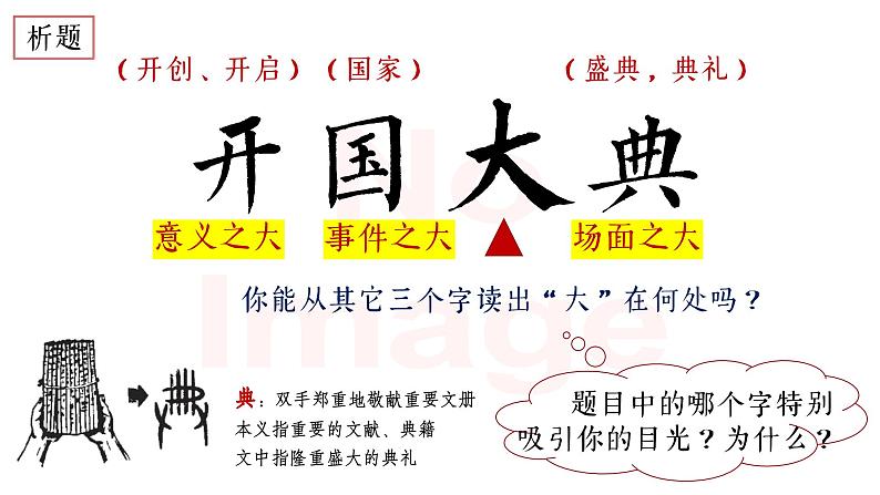 7.《开国大典》第4页
