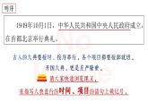 部编版语文六上7《开国大典》课件+课文朗读