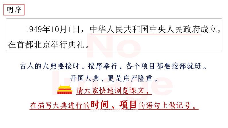 7.《开国大典》第5页