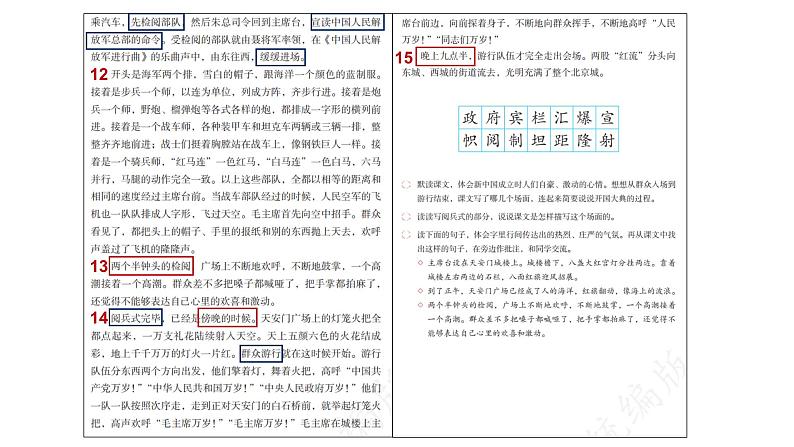 7.《开国大典》第7页