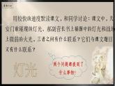 部編版語文六上8《燈光》課件+課文朗讀