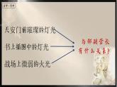 部編版語文六上8《燈光》課件+課文朗讀