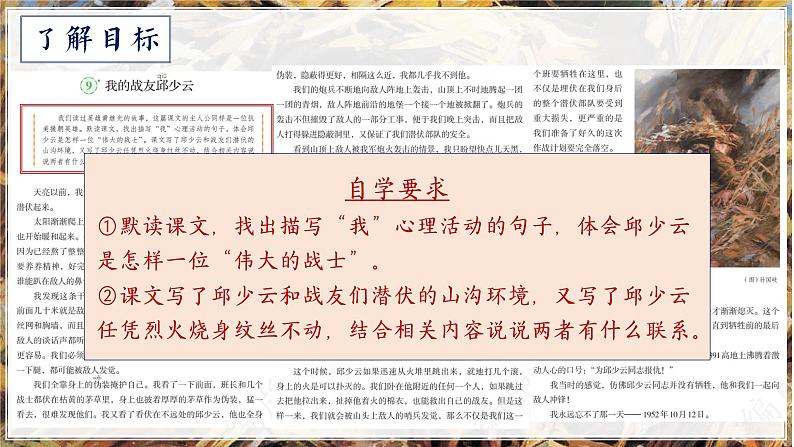 部编版语文六上9《我的战友邱少云》课件+课文朗读04