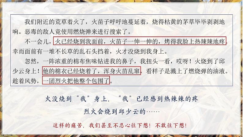 部编版语文六上9《我的战友邱少云》课件+课文朗读08