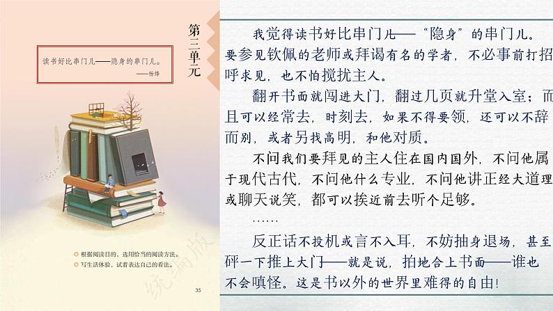 部编版语文六上10《竹节人》课件+课文朗读03