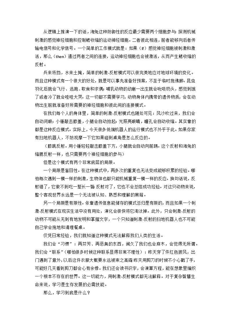 部编版语文六上11《宇宙生命之谜》课件+课文朗读02