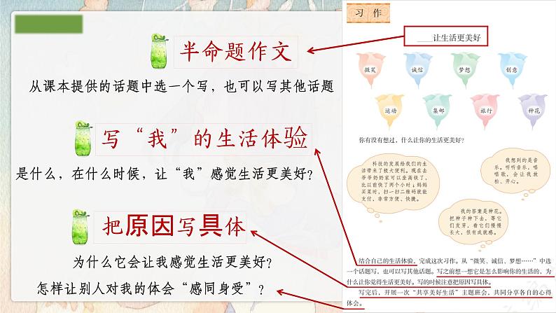 部编版语文六上《习作三：____让生活更美好》课件+素材03