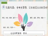 部编版语文六上《习作三：____让生活更美好》课件+素材