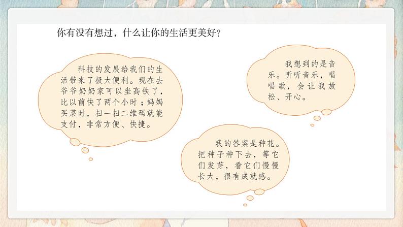 部编版语文六上《习作三：____让生活更美好》课件+素材06