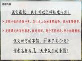 部编版语文六上15《金色的鱼钩》课件+课文朗读