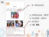 部编版语文六上《习作二：多彩的活动》课件