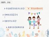 部编版语文六上《习作二：多彩的活动》课件