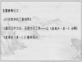 部编版语文六上18《古诗三首》课件+课文朗读