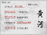 部编版语文六上18《古诗三首》课件+课文朗读