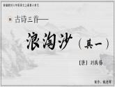 部编版语文六上18《古诗三首》课件+课文朗读