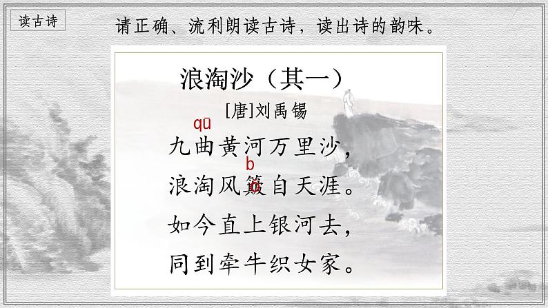 部编版语文六上18《古诗三首》课件+课文朗读07