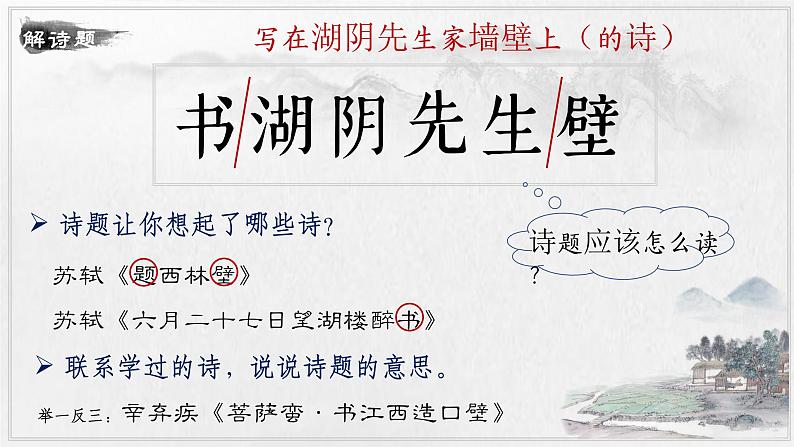 部编版语文六上18《古诗三首》课件+课文朗读03