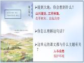 部编版语文六上19《只有一个地球》课件+课文朗读