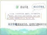 部編版語文六上20《青山不老》課件+課文朗讀