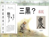 部編版語文六上21《三黑和土地》課件+課文朗讀