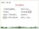 部編版語文六上21《三黑和土地》課件+課文朗讀