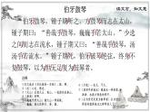 部編版語文六上22《文言文二則——伯牙鼓琴》課件+課文朗讀