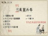 22.《文言文二则——书戴嵩画牛》课件+课文朗读