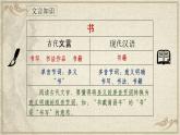 22.《文言文二则——书戴嵩画牛》课件+课文朗读