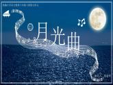 部编版语文六上23《月光曲》课件+课文朗读