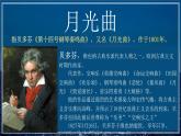 部编版语文六上23《月光曲》课件+课文朗读