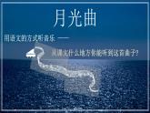 部编版语文六上23《月光曲》课件+课文朗读