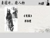 部编版语文六上25《少年闰土》课件+课文朗读